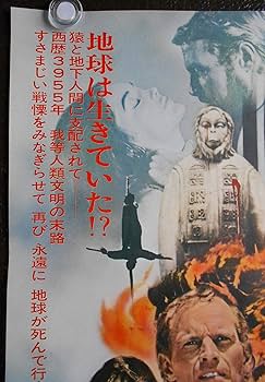 ypo897 【映画ポスター 『続・猿の惑星』Beneath the Planet of